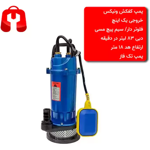 کفکش 17 متری 1 اینچ ونیکس