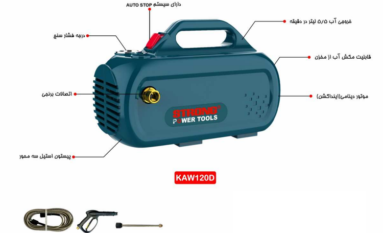 کارواش دینامی استرانگ مدل KAW120D ظرفیت ۱۲۰ بار