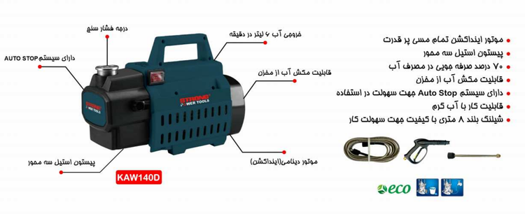 کارواش 140 بار دینامی 1500 وات استرانگ مدل KAW140D