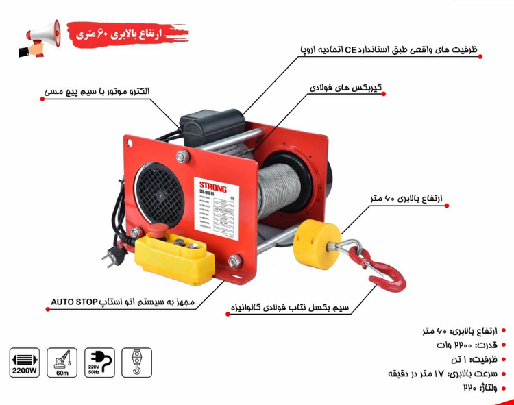 تاور وینچ سیم بکسلی 1 تن 60 متری استرانگ مدل STG3110