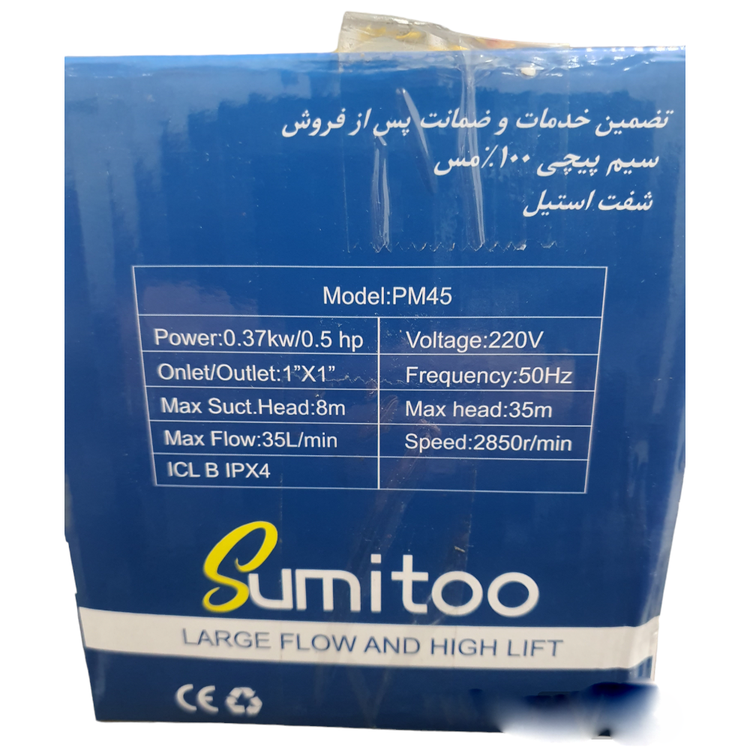 پمپ آب نیم اسب سومیتو PM45