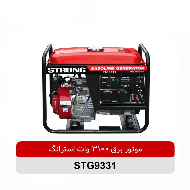 موتور برق بنزینی 3100 وات استرانگ مدل STG9331