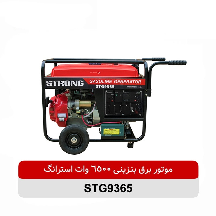 موتور برق استرانگ مدل STG9365 ظرفیت ۶.۵ کیلو وات