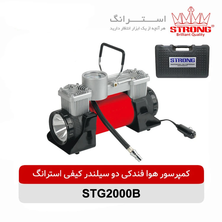 کمپرسور هوا فندکی دو سیلندر کیفی مدل STG2000B استرانگ
