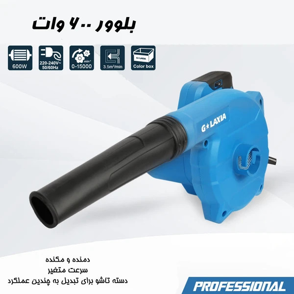 بلوور 600 وات گلکسیا مدل 56702