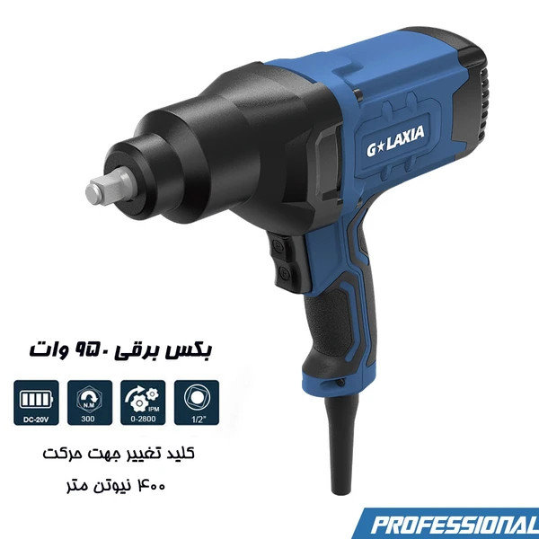 بکس برقی 950 وات گلکسیا مدل 56504