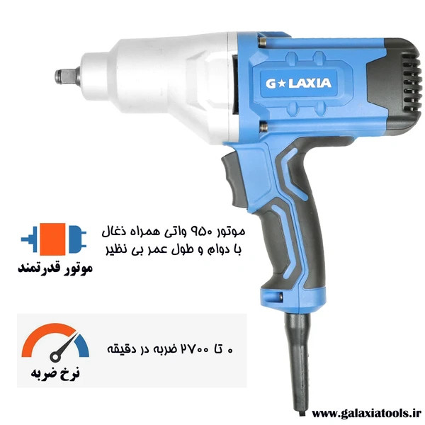 بکس برقی 950 وات گلکسیا مدل 56504