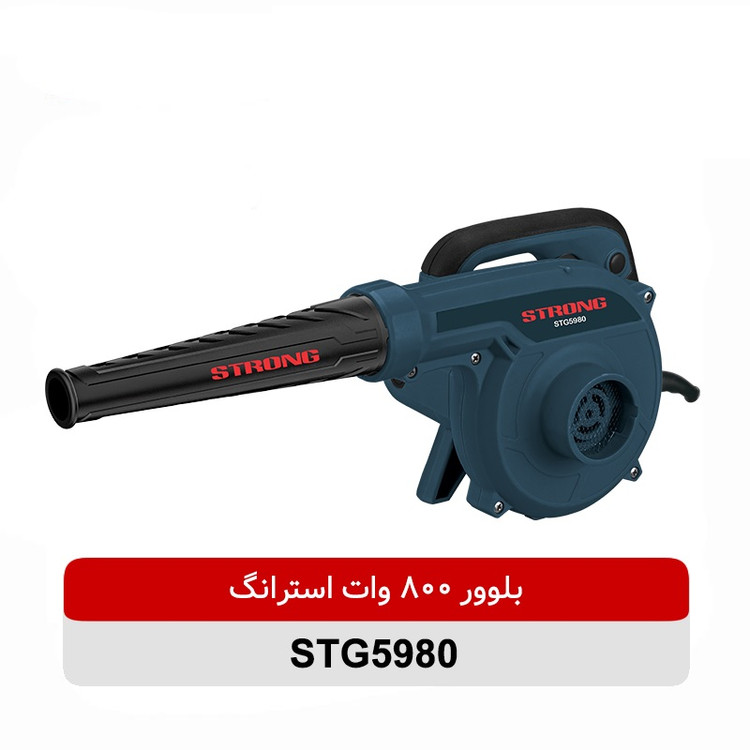 بلوور 800 وات استرانگ مدل STG5980