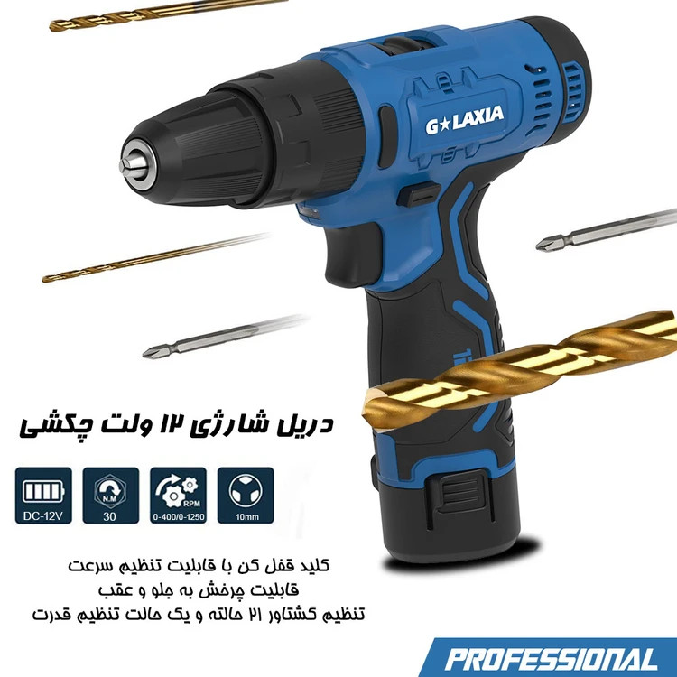 دریل شارژی چکشی 12 ولت گلکسیا مدل 95101