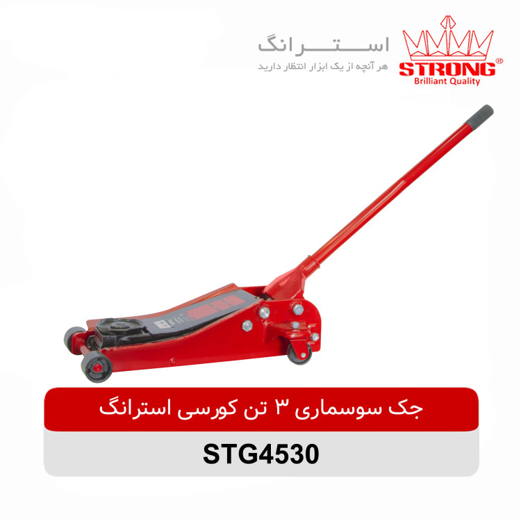 جک سوسماری 3 تن کورسی استرانگ مدل STG4530