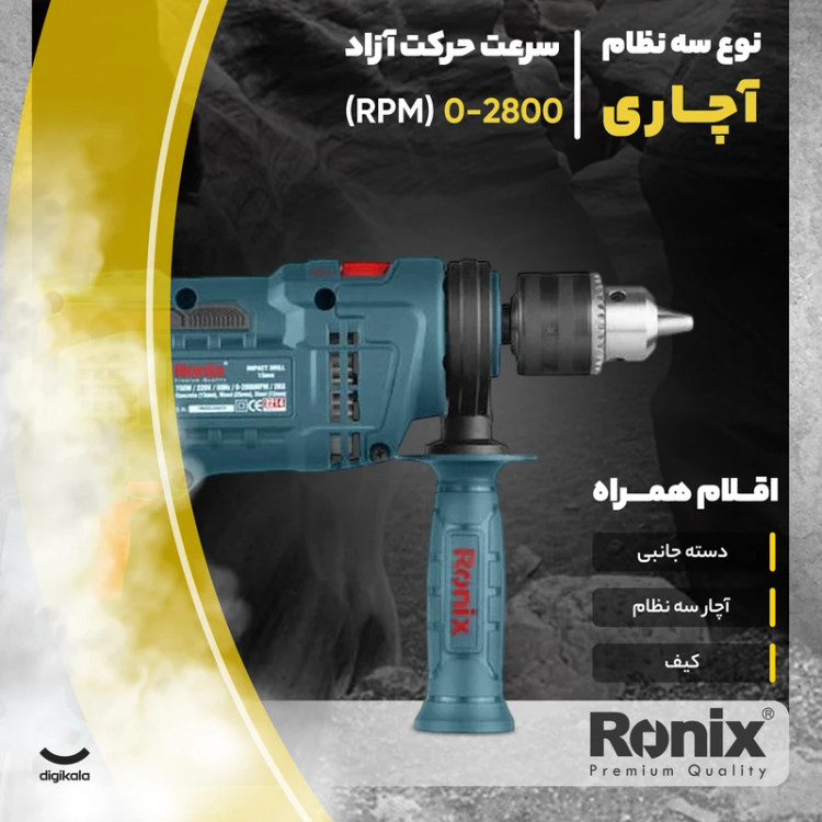 کیت دریل برقی چکشی رونیکس مدل 2214K