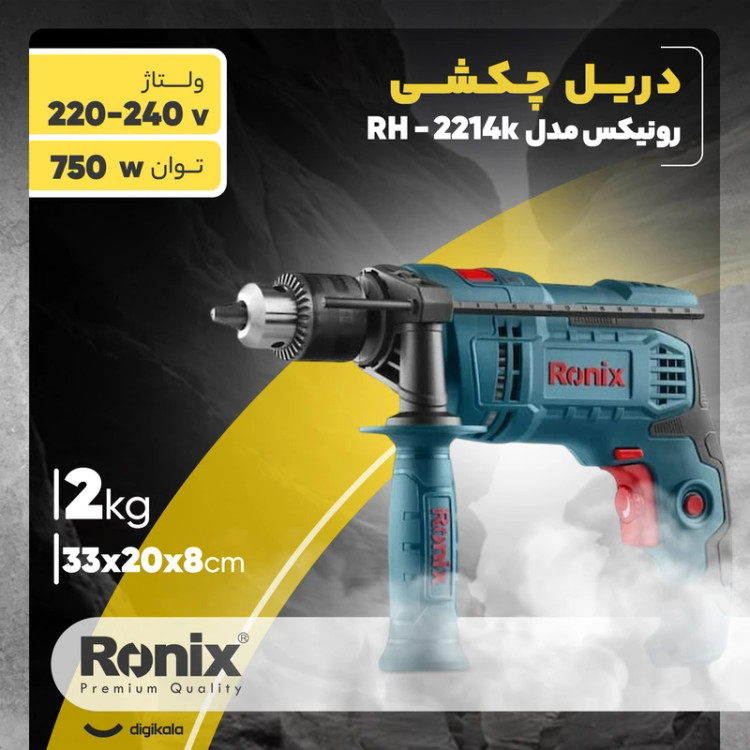 کیت دریل برقی چکشی رونیکس مدل 2214K