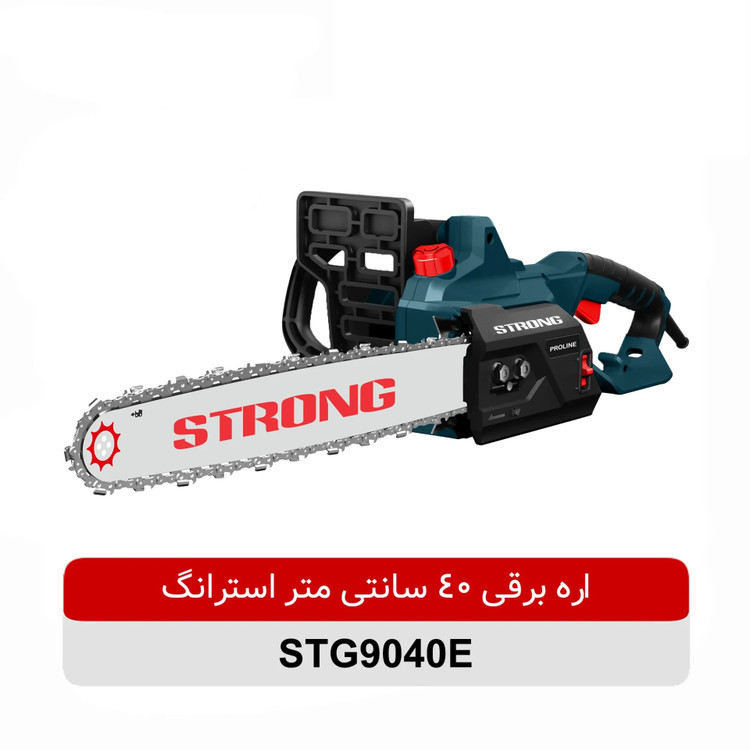 اره زنجیری برقی استرانگ مدل STG9040E سایز ۴۰ سانتی متر