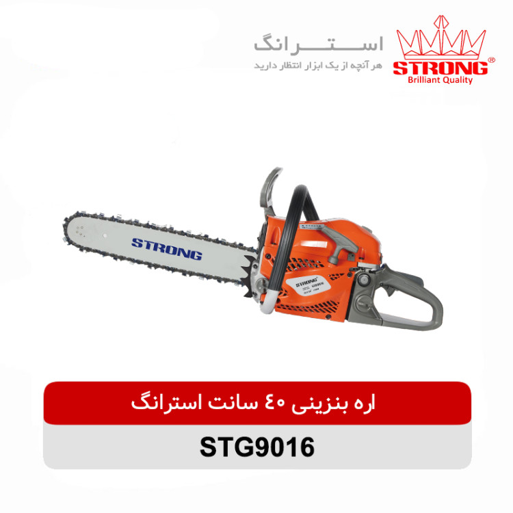 اره زنجیری استرانگ مدل STG9016 ظرفیت ۴۰ سانت بنزینی