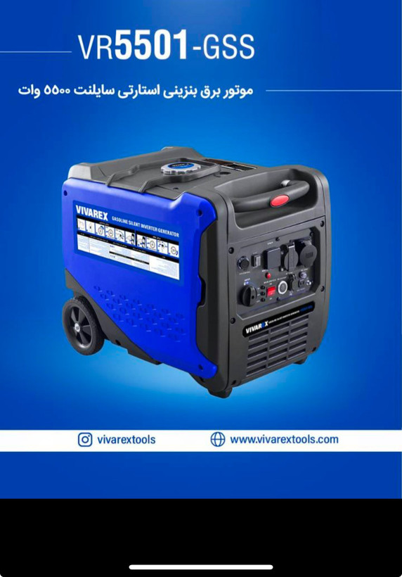 موتور برق ویوارکس مدل VR5501-GSS ظرفیت ۵۵۰۰ وات سایلنت
