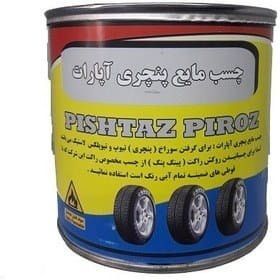 چسب مایع پنچری آپارات گرم ناو ۵۵۱