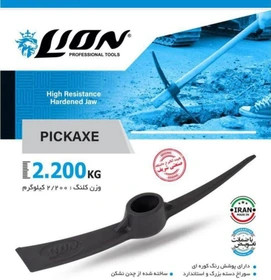 کلنگ فولادی 2200 گرم لیون