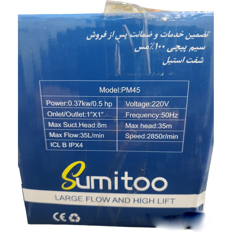 پمپ آب نیم اسب سومیتو مدل PM45