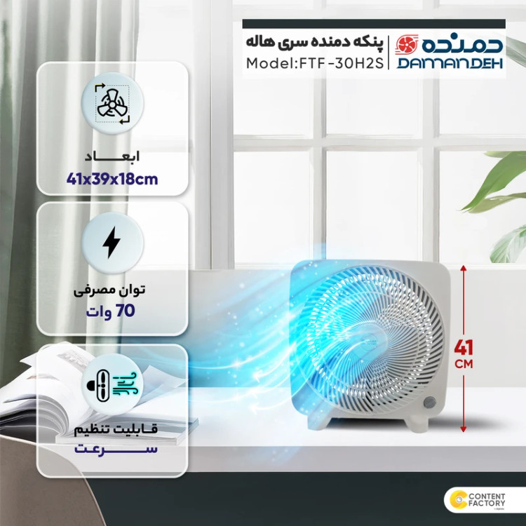 پنکه رومیزی دمنده مدل FTF-30H2S سایز ۳۰ سانتی متر سه سرعته