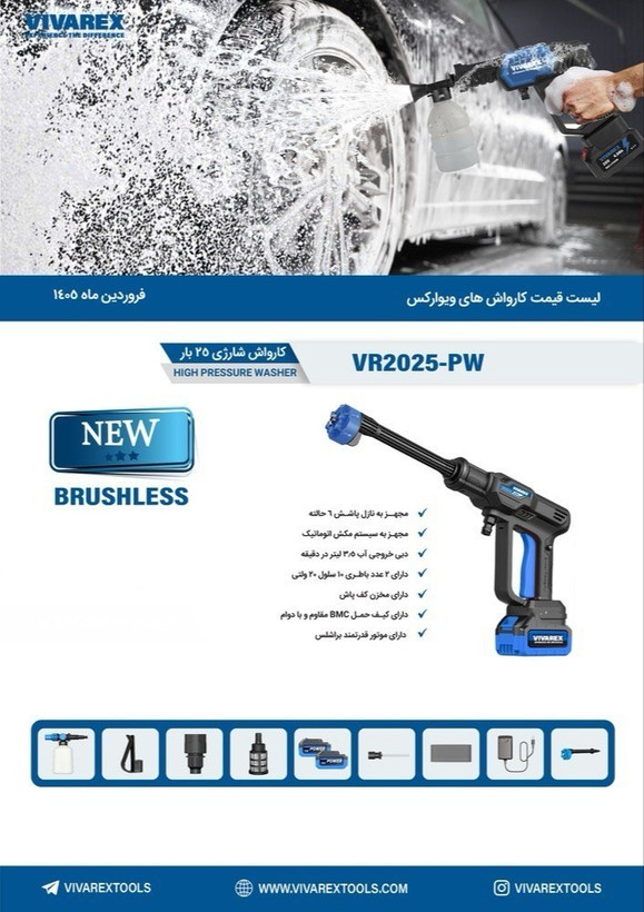 کارواش شارژی ویوارکس مدل VR2025 ظرفیت ۲۵ بار با موتور براشلس