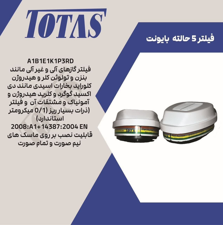 فیلتر 5 حالته بایونت توتاص مدل TA-4