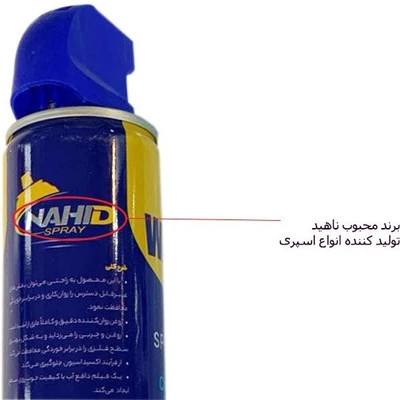 اسپری روان کننده ناهید مدل WD-40 حجم 300 میلی لیتر