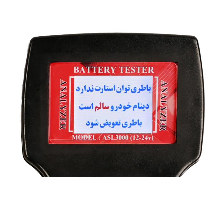 تستر باتری ماشین هوشمند مدل ASL3000(12-24)