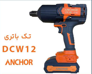 بکس شارژی آنکور مدل DCW-12 درایو ۳/۴ اینچ