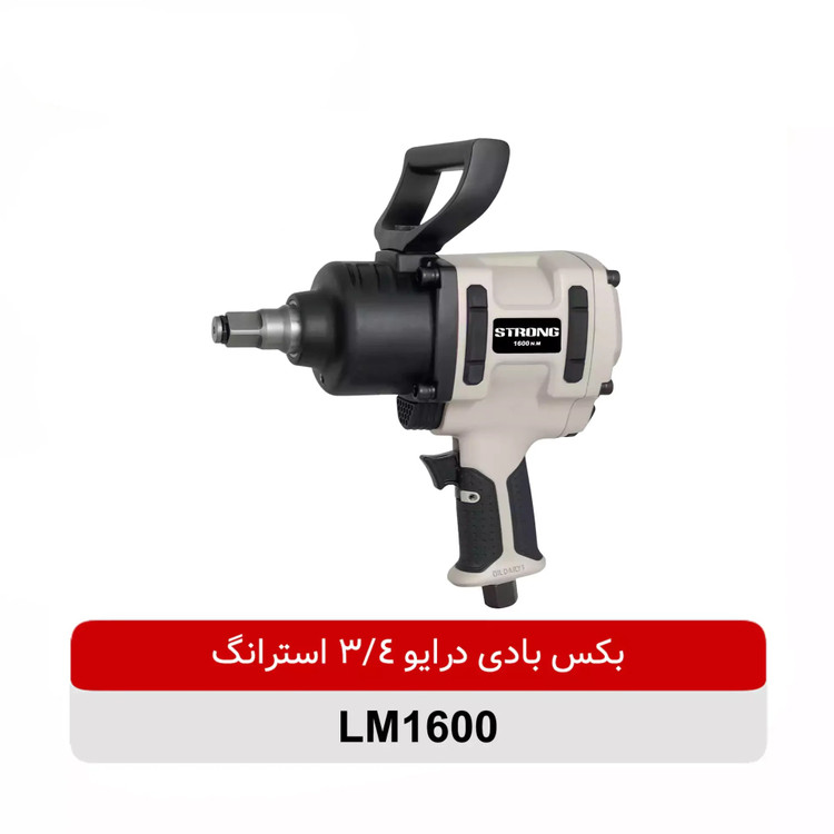 بکس بادی 3/4 اینچ استرانگ مدل LM1600